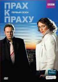 Сериал Прах к праху (2008) скачать торрент