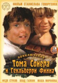 Сериал Приключения Тома Сойера и Гекльберри Финна (1981) скачать торрент