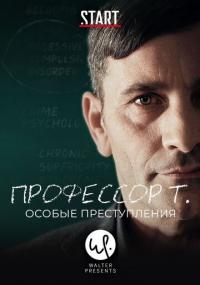 Сериал Профессор Т.: Особые преступления (2015) скачать торрент