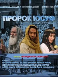 Сериал Пророк Юсуф (2008) скачать торрент