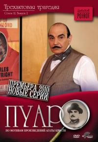 Сериал Пуаро (1989) скачать торрент