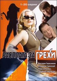 Сериал Расплата за грехи (2006) скачать торрент