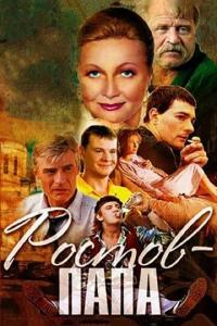 Сериал Ростов-Папа (2000) скачать торрент