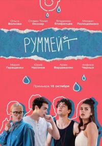 Сериал Руммейт (2020) скачать торрент