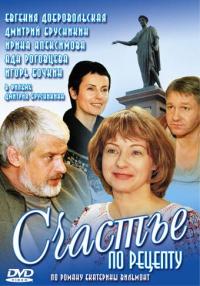 Сериал Счастье по рецепту (2006) скачать торрент