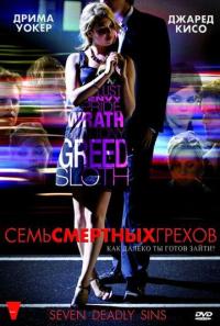 Сериал Семь смертных грехов (2010) скачать торрент