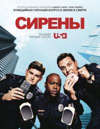 Сериал Сирены (2014) скачать торрент