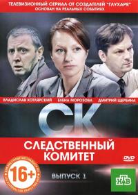 Сериал СК (2012) скачать торрент