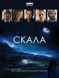 Сериал Скала (2009) скачать торрент