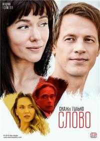 Сериал Скажи только слово (2019) скачать торрент