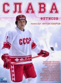 Сериал Слава (2015) скачать торрент