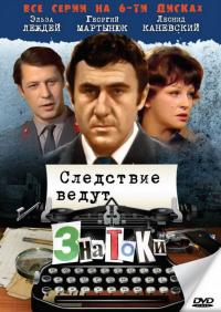 Сериал Следствие ведут знатоки: Пуд золота (2003) скачать торрент