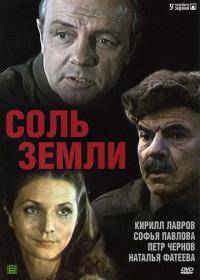 Сериал Соль земли (1978) скачать торрент