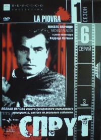 Сериал Спрут (1984) скачать торрент