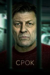 Сериал Срок (2021) скачать торрент