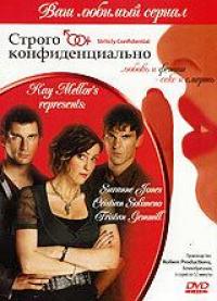 Сериал Строго конфиденциально (2006) скачать торрент