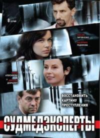 Сериал Судмедэксперты (2010) скачать торрент