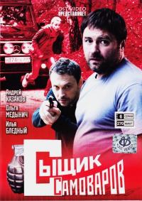 Сериал Сыщик Самоваров (2010) скачать торрент