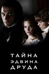 Сериал Тайна Эдвина Друда (2012) скачать торрент