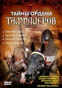 Сериал Тайны ордена Тамплиеров (2001) скачать торрент