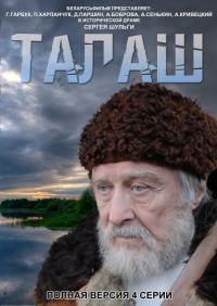 Сериал Талаш (2011) скачать торрент