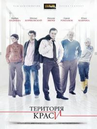 Сериал Территория красоты (2009) скачать торрент