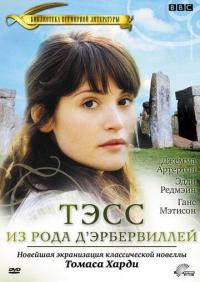 Сериал Тэсс из рода Д`Эрбервиллей (2008) скачать торрент