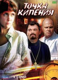 Сериал Точка кипения (2010) скачать торрент