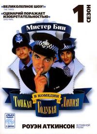 Сериал Тонкая голубая линия (1995) скачать торрент