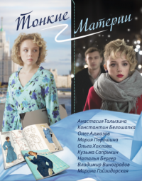 Сериал Тонкие материи (2019) скачать торрент