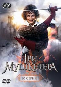 Сериал Три мушкетера (2013) скачать торрент