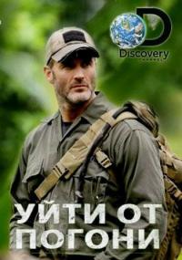 Сериал Уйти от погони (2014) скачать торрент