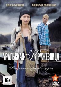 Сериал Уральская кружевница (2012) скачать торрент