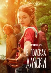 Сериал В поисках Аляски (2019) скачать торрент