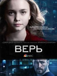 Сериал Верь (2014) скачать торрент