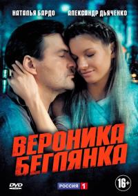 Сериал Вероника. Беглянка (2013) скачать торрент