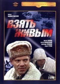 Сериал Взять живым (1982) скачать торрент