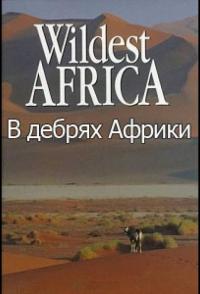 Сериал Wildest Africa (2010) скачать торрент