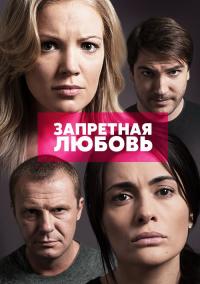 Сериал Запретная любовь (2015) скачать торрент