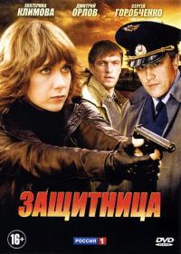 Сериал Защитница (2012) скачать торрент