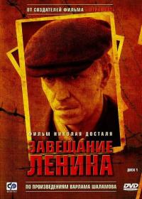 Сериал Завещание Ленина (2007) скачать торрент