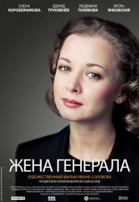 Сериал Жена генерала (2011) скачать торрент