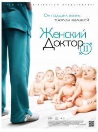 Сериал Женский доктор 2 (2013) скачать торрент