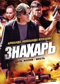 Сериал Знахарь (2008) скачать торрент