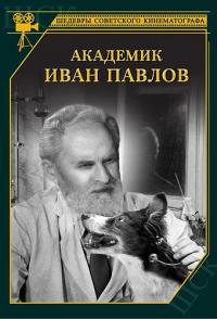 Скачать Академик Иван Павлов 1949 торрент