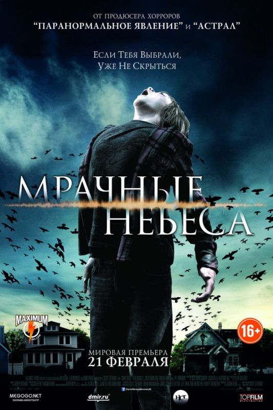 Фильм Мрачные небеса (2013) скачать торрент