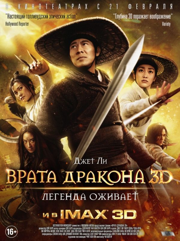 Фильм Врата дракона (2011) скачать торрент