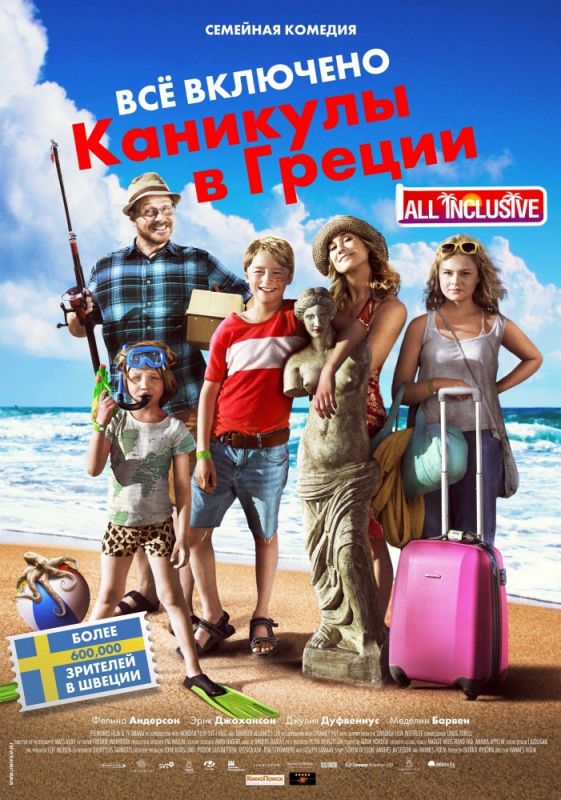 Фильм Всё включено: Каникулы в Греции (2012) скачать торрент