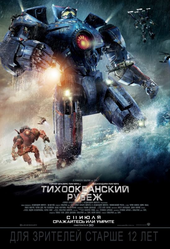 Фильм Тихоокеанский рубеж (2013) скачать торрент