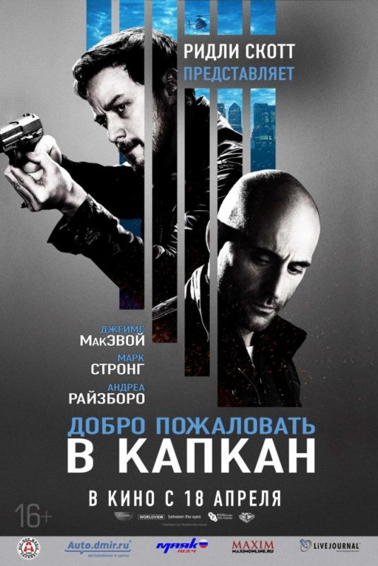 Фильм Добро пожаловать в капкан (2012) скачать торрент